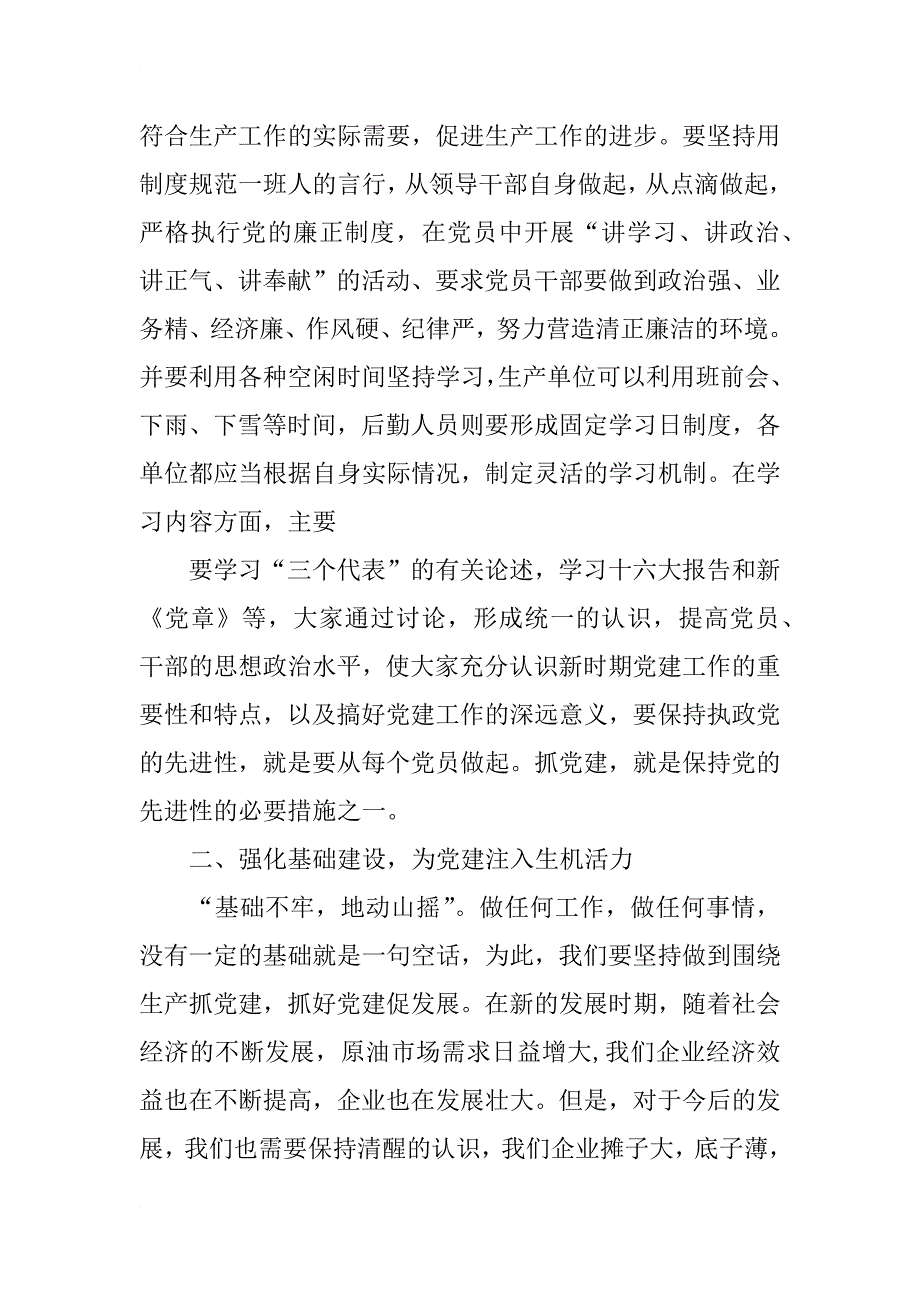 xx年党建工作心得体会报告范文_第2页