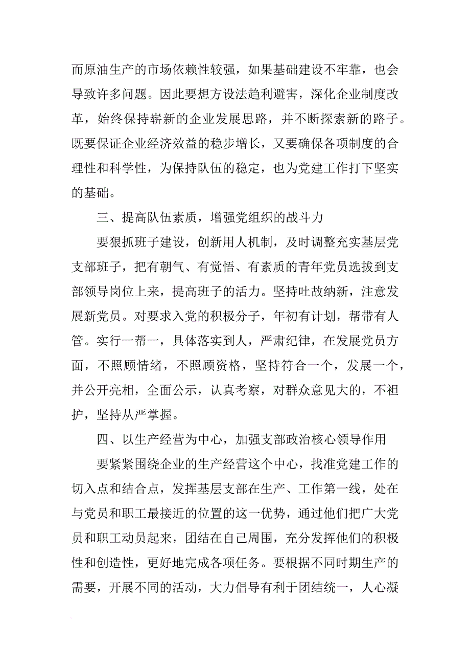 xx年党建工作心得体会报告范文_第3页