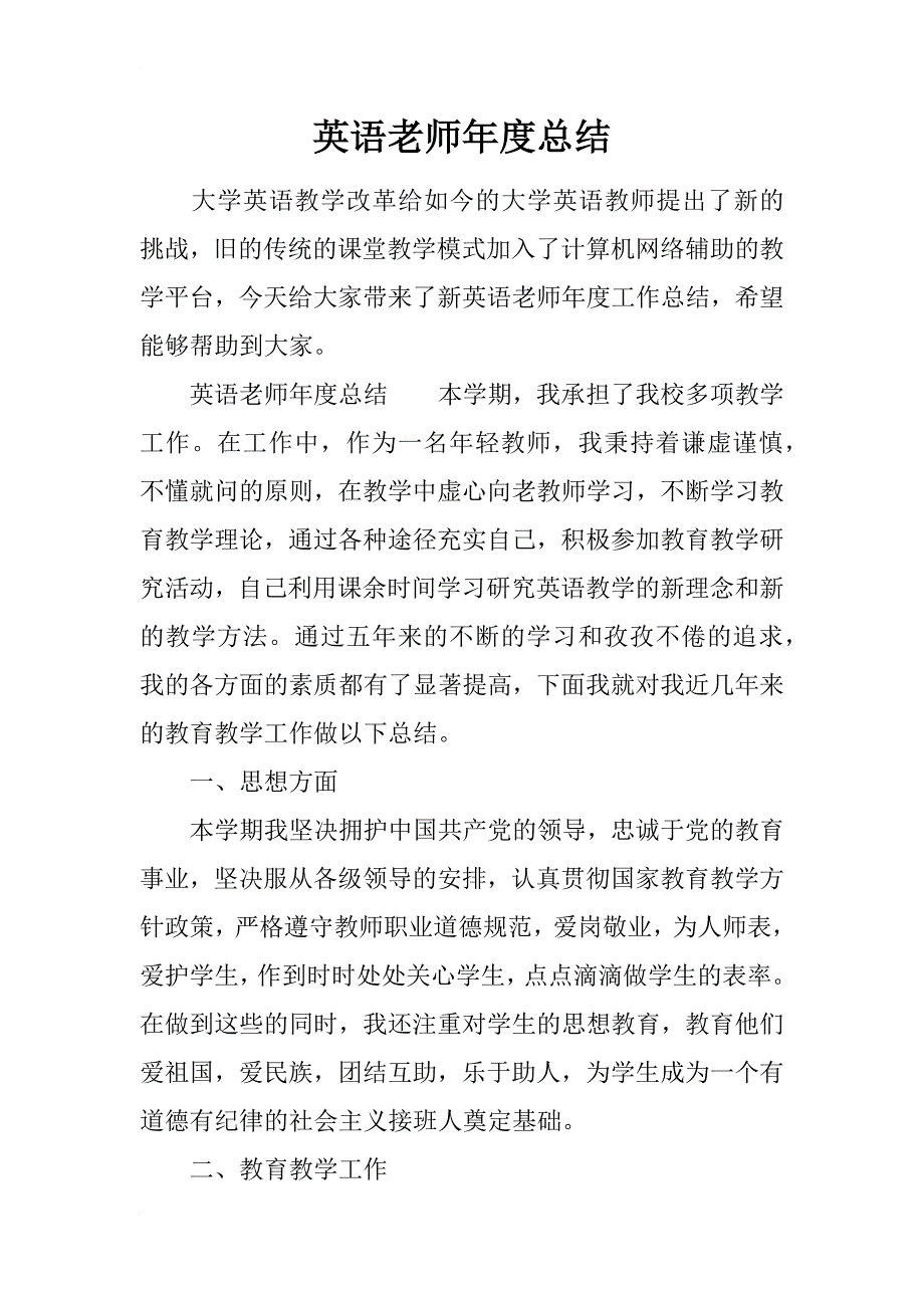 英语老师年度总结_第1页