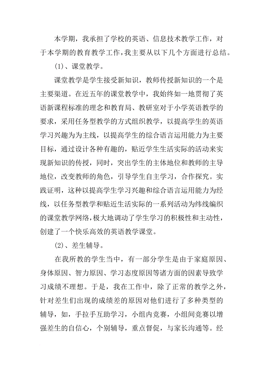 英语老师年度总结_第2页