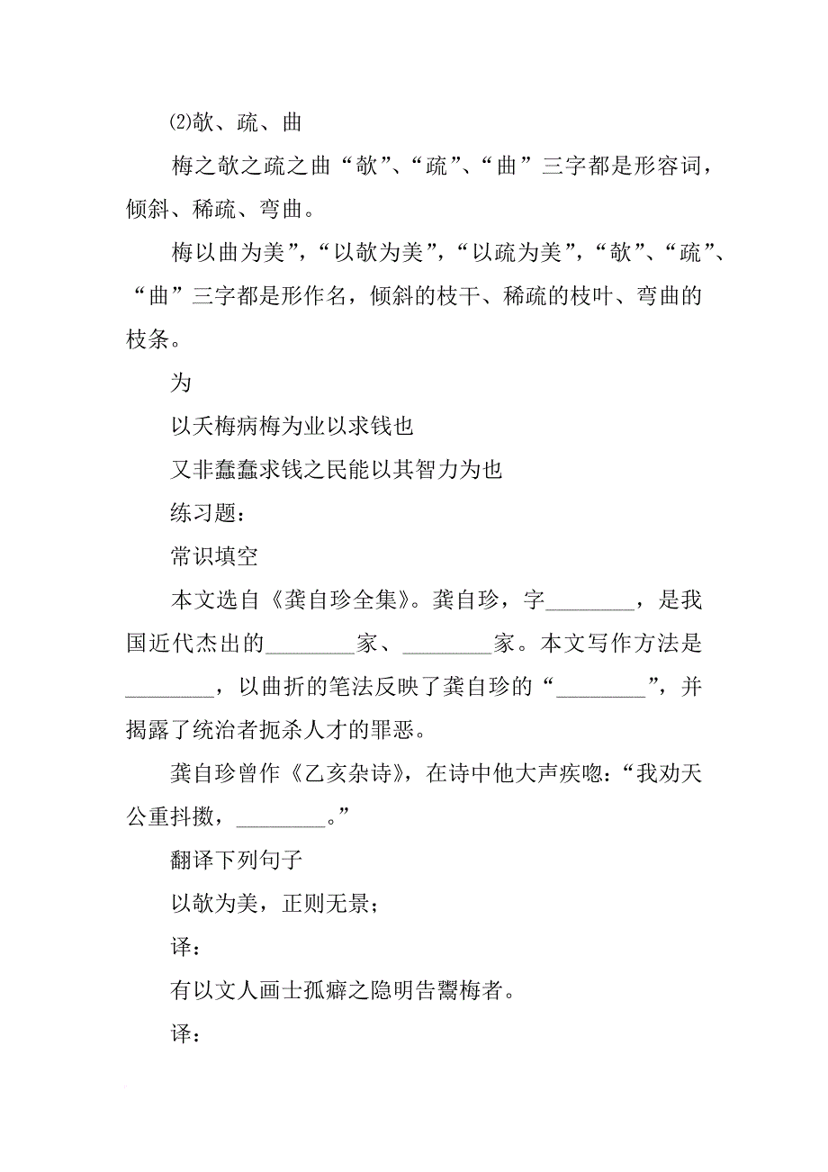 高一语文《病梅馆记》教案分析整理_第4页