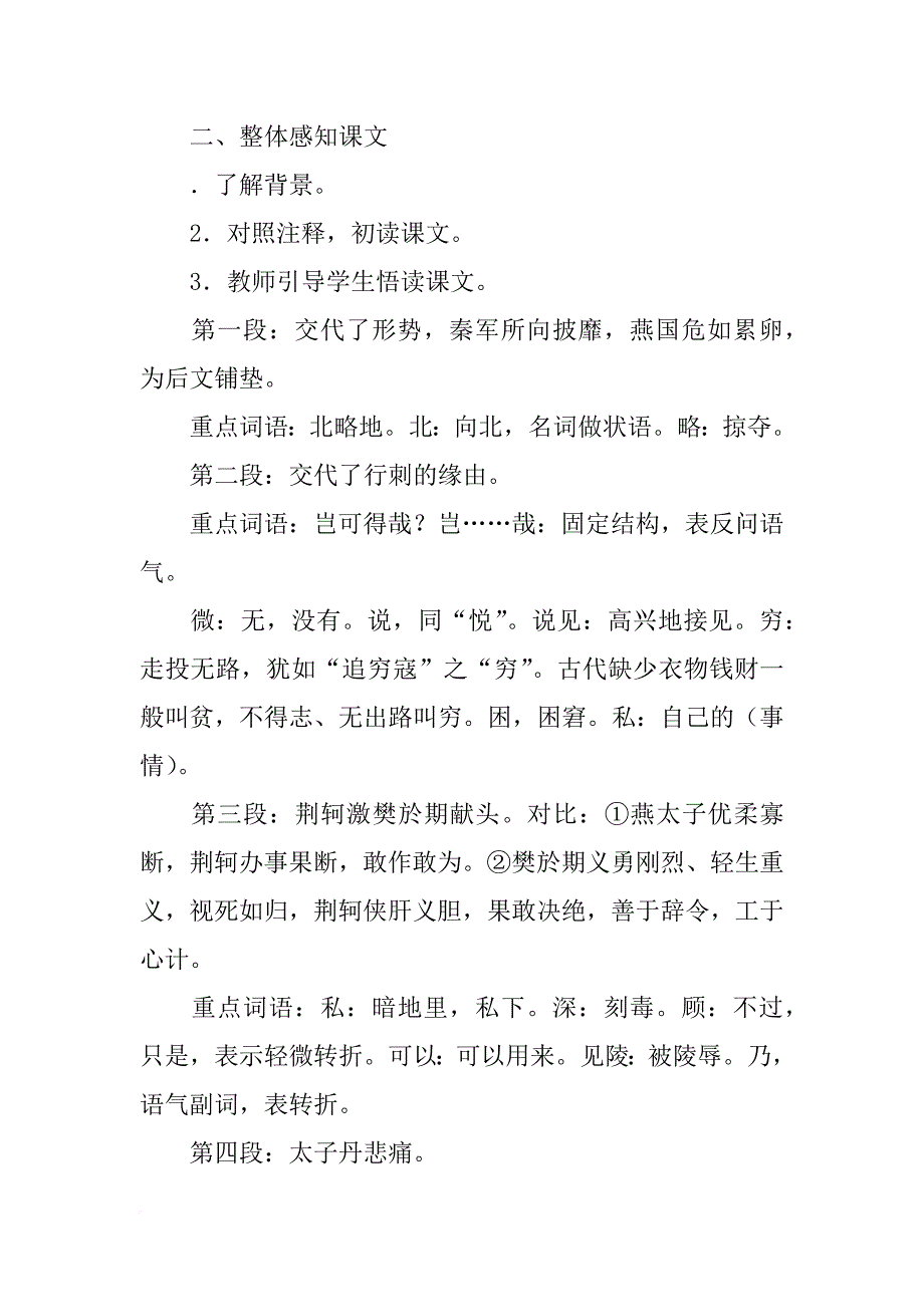 高一语文《荆轲刺秦王》教案设计共三课时_第3页