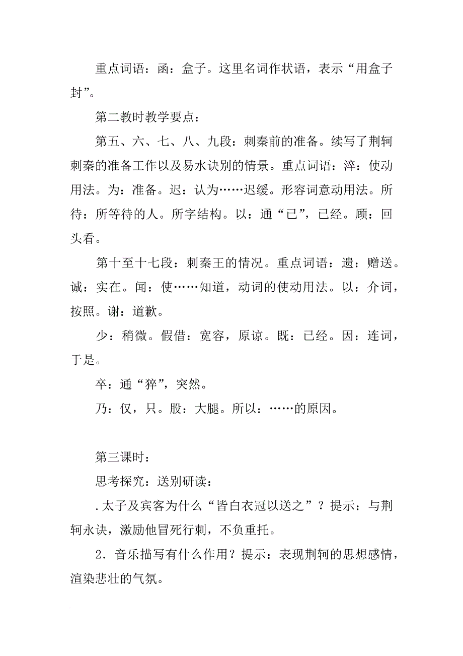 高一语文《荆轲刺秦王》教案设计共三课时_第4页