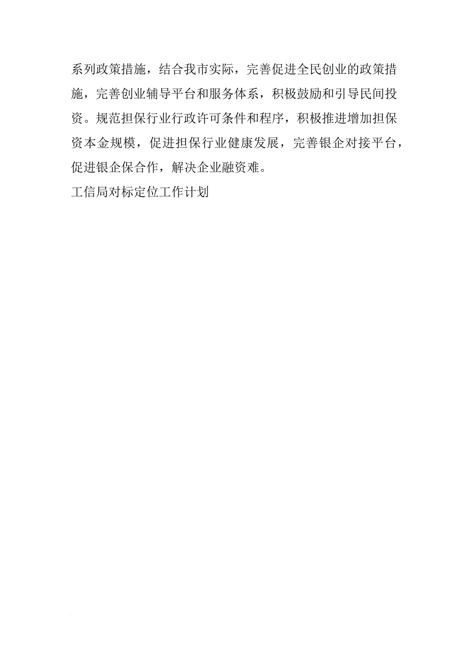 工信局对标定位工作计划_第3页