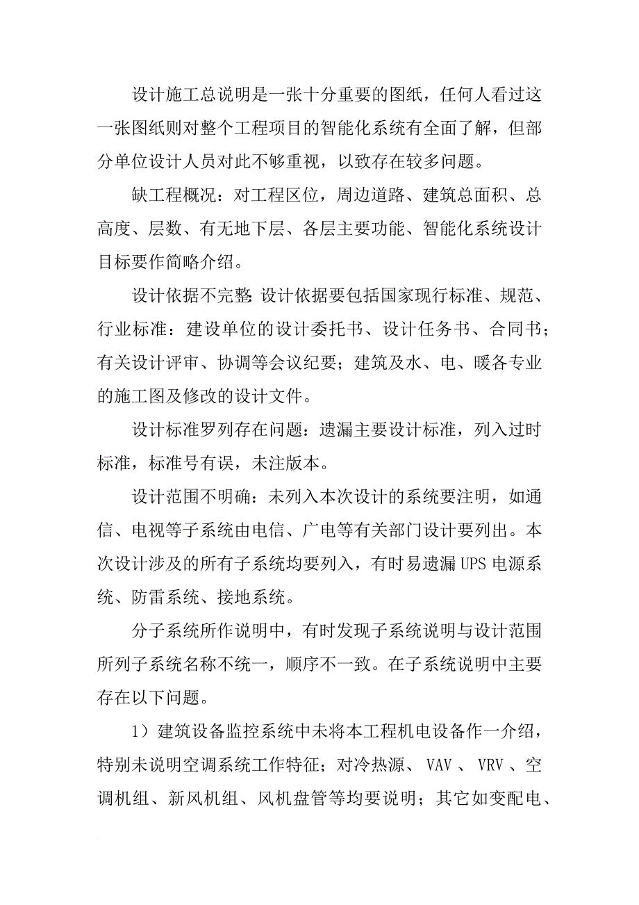 弱电施工图、弱电深化图设计注意事项！！_第4页