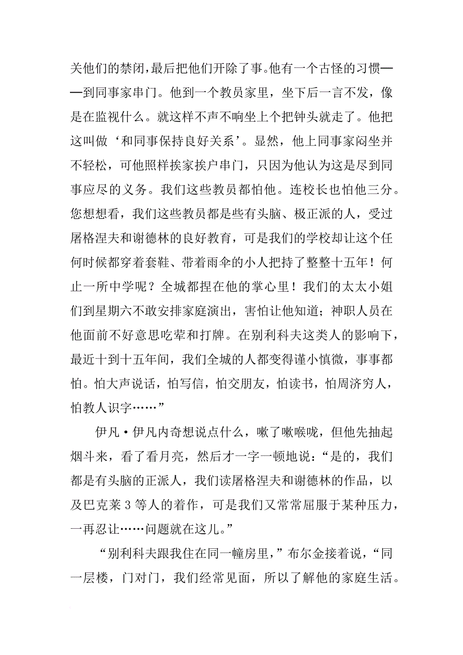 高三语文《装在套子里的人》知识点复习_第4页