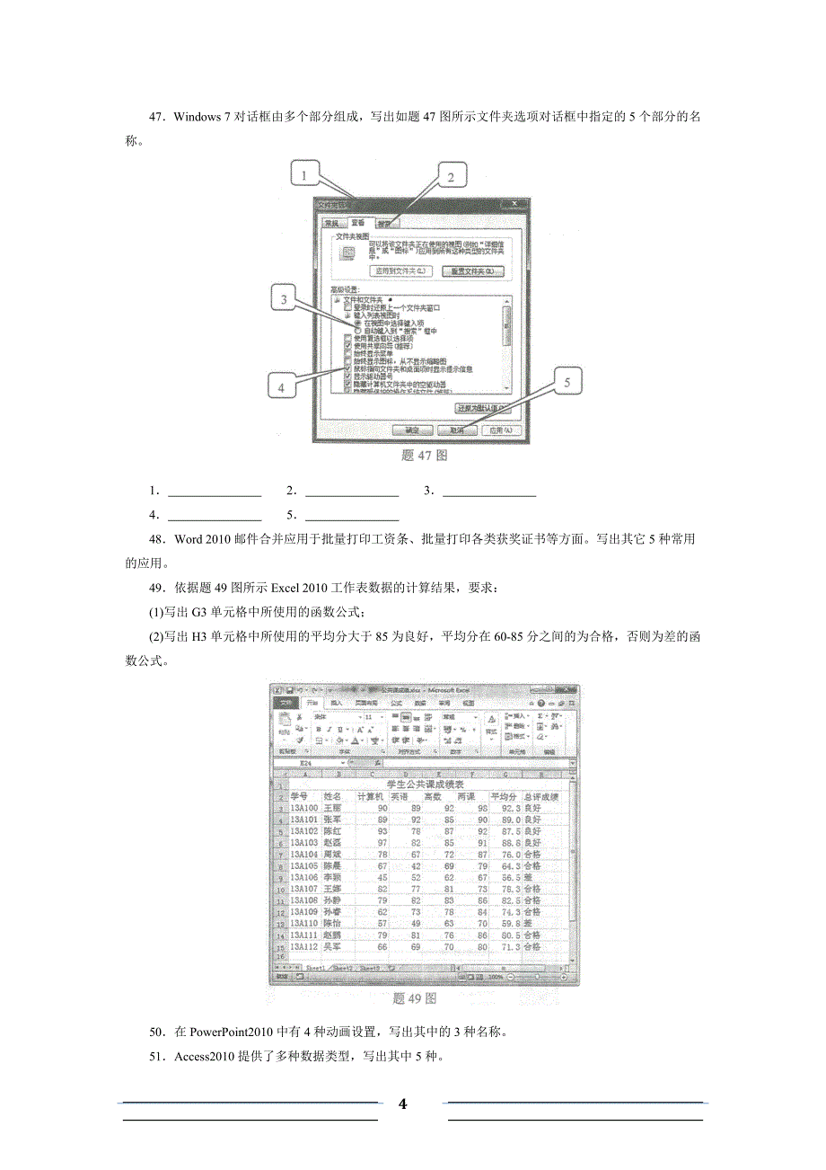 2016年04月自考 计算机应用基础00018试卷及答案_第4页