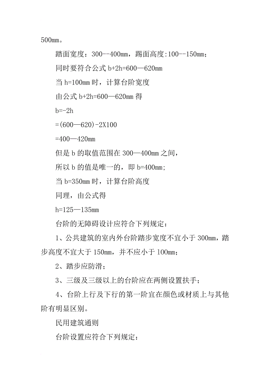 台阶设计相关专业知识要点_第2页