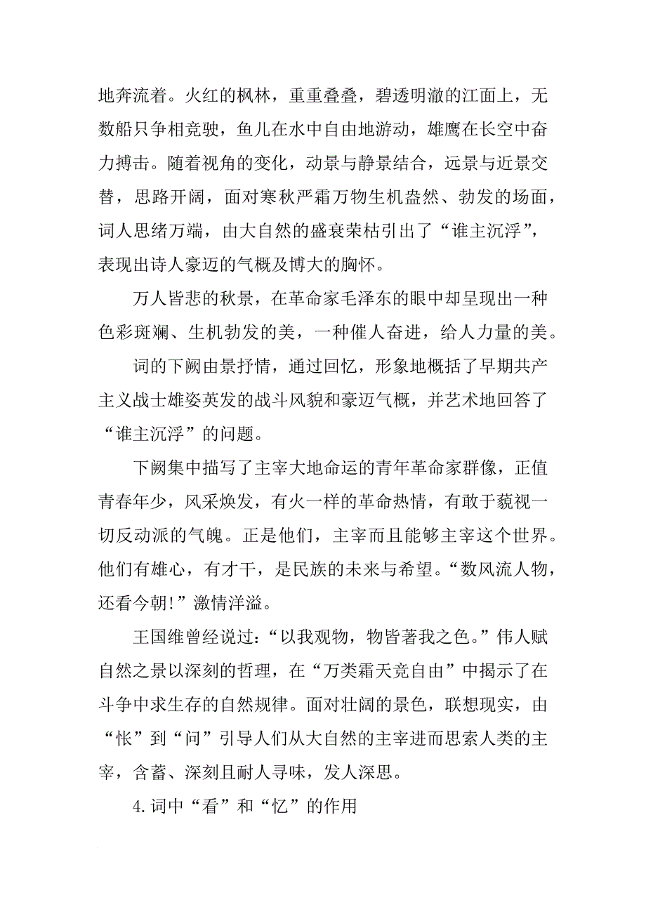 高一语文上册《沁园春长沙》知识点梳理_第2页