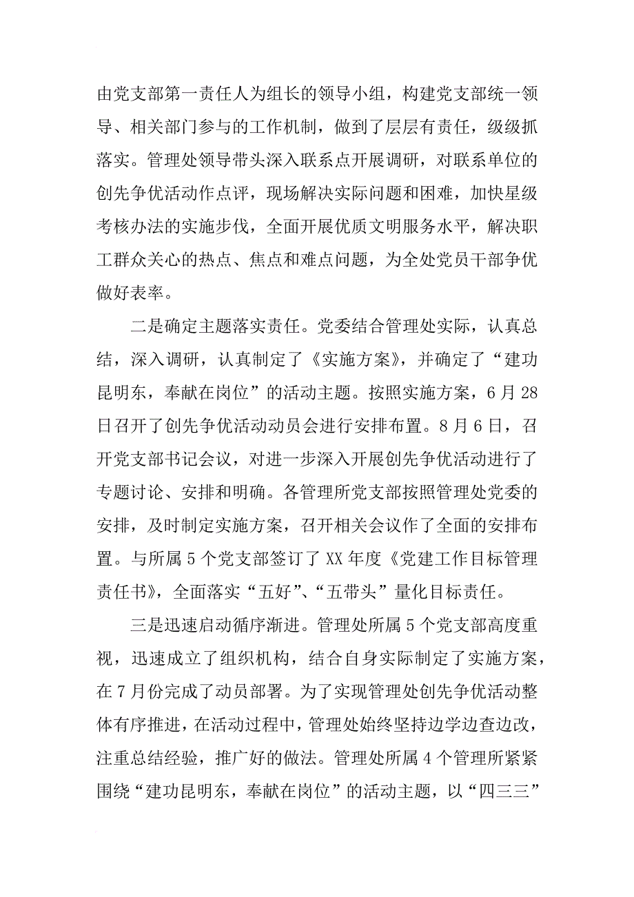 创优活动点评大会领导讲话_第2页