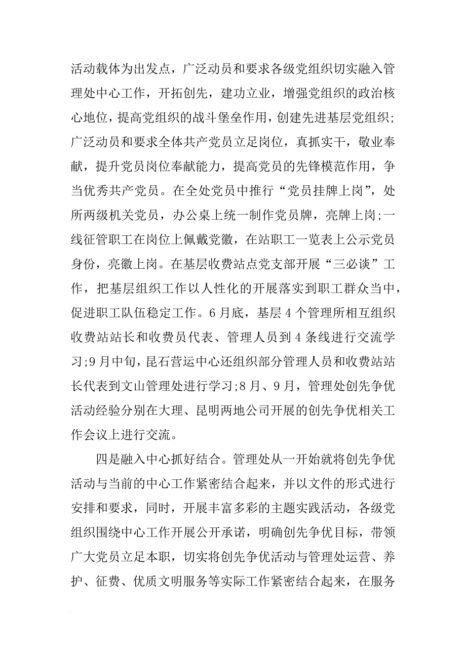 创优活动点评大会领导讲话_第3页