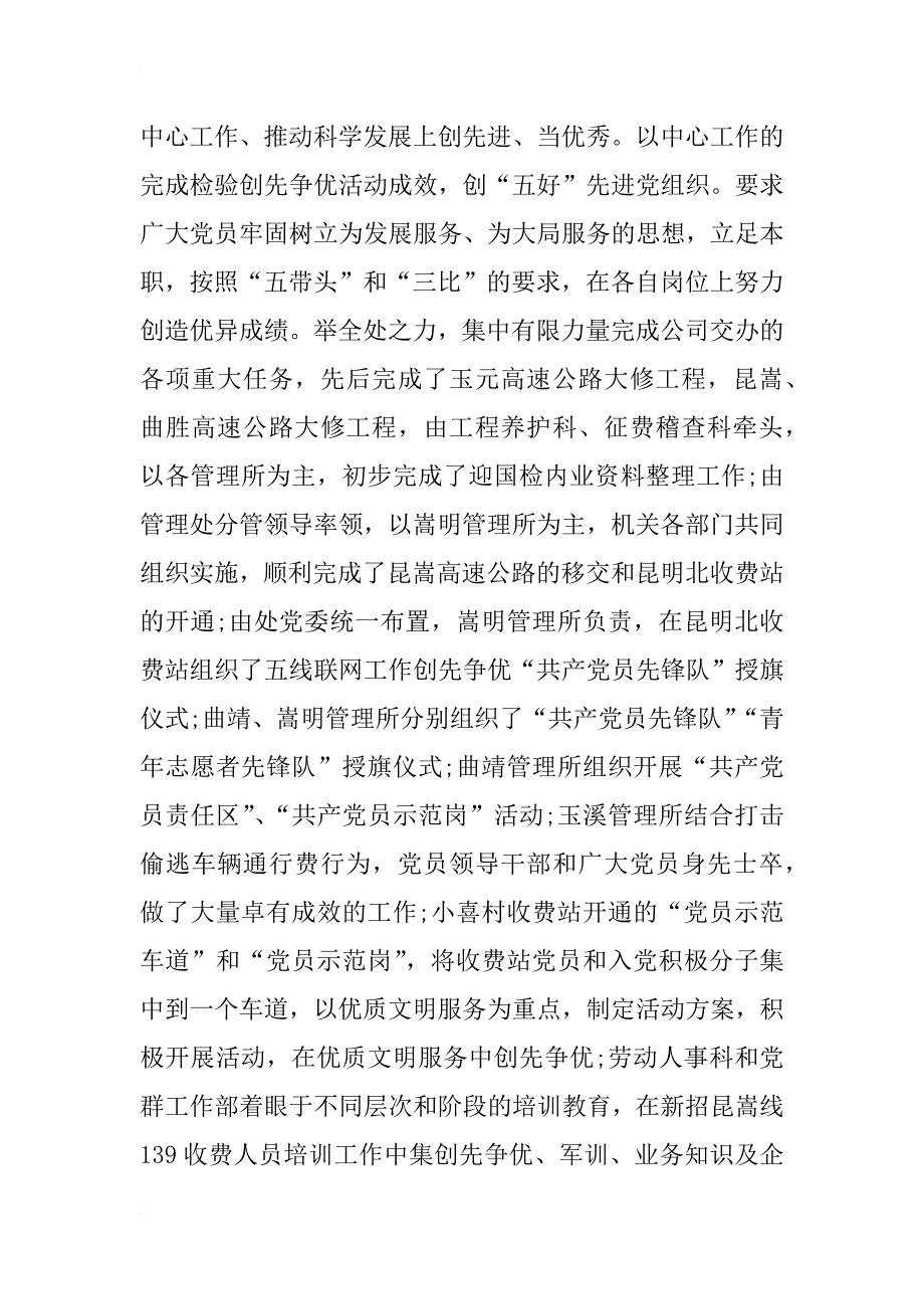 创优活动点评大会领导讲话_第4页