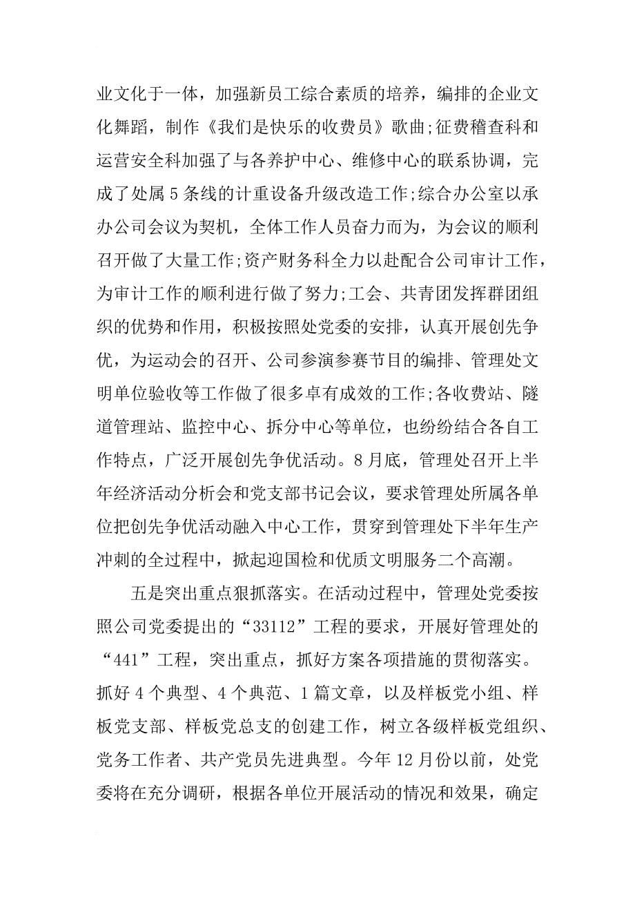 创优活动点评大会领导讲话_第5页