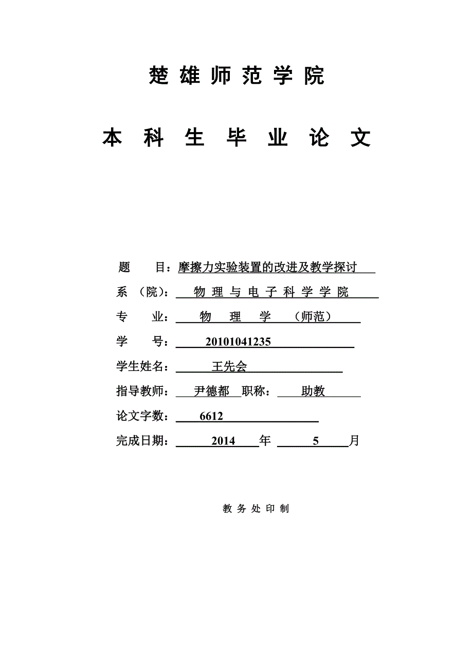 摩擦力实验装置的改进及教学探讨_第1页