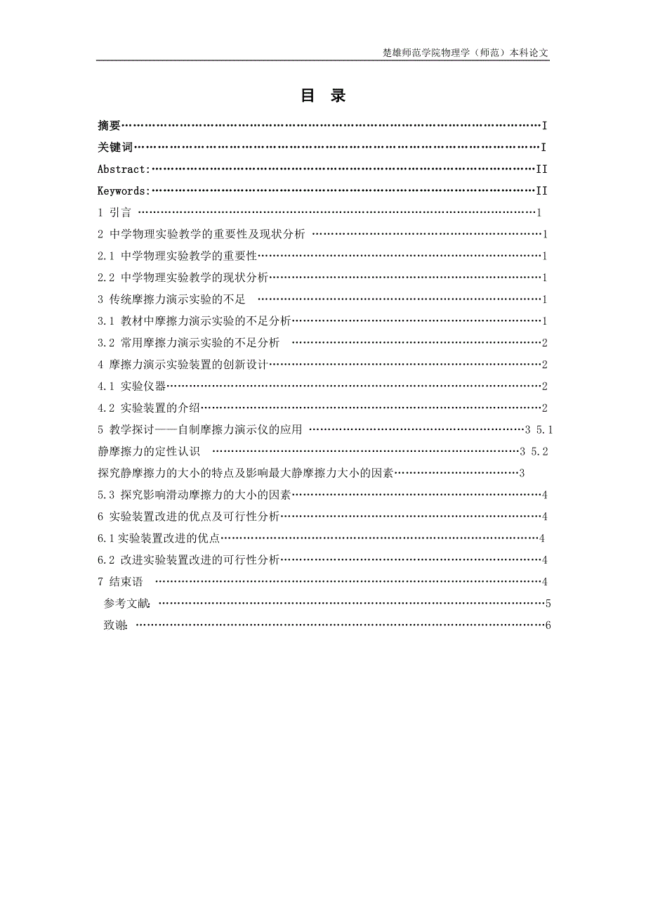 摩擦力实验装置的改进及教学探讨_第3页