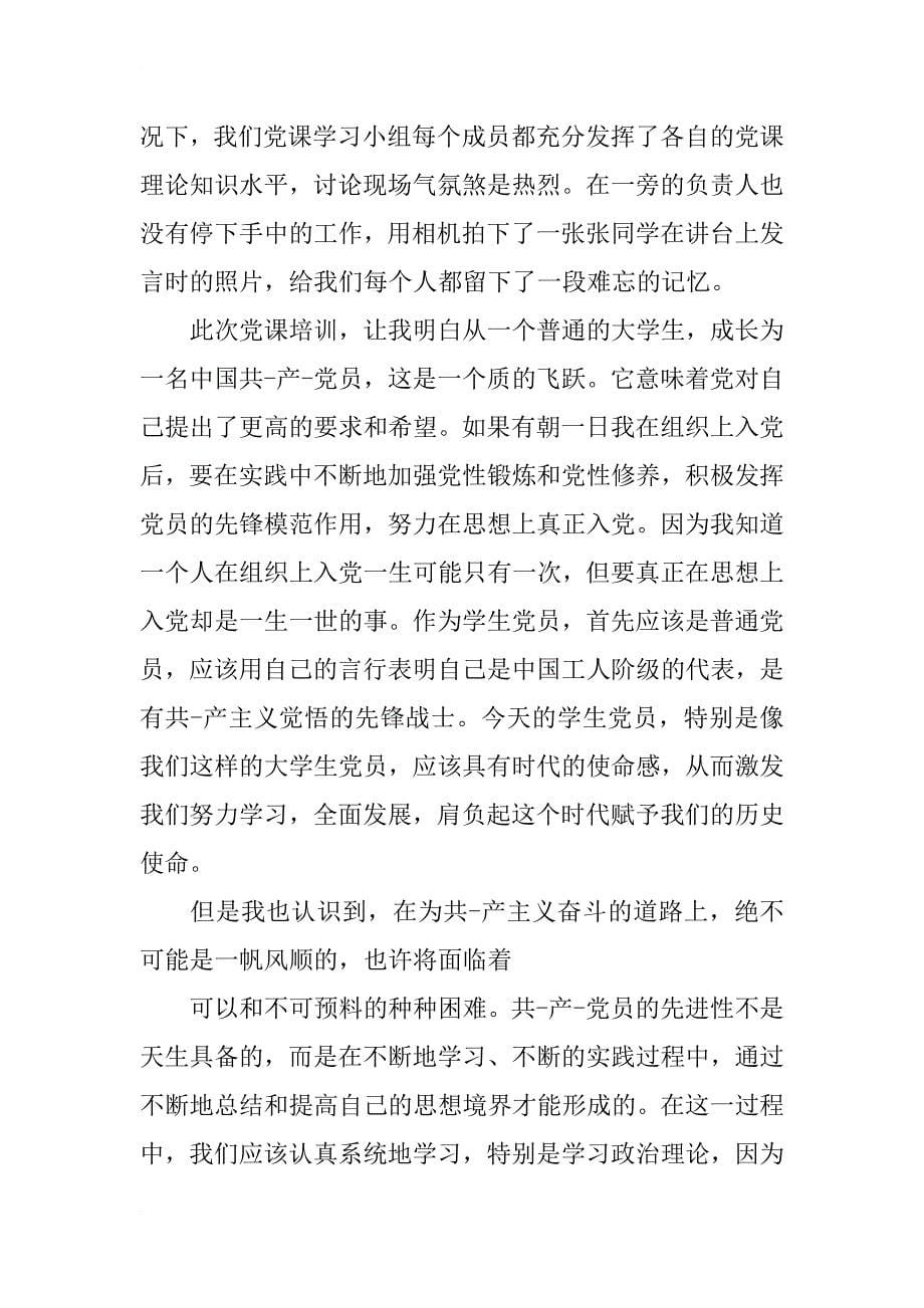 专题党课策划书_第5页