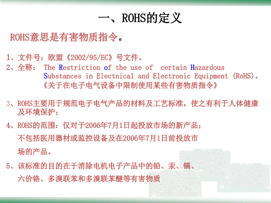 rohs-2.0培训教材资料_第3页