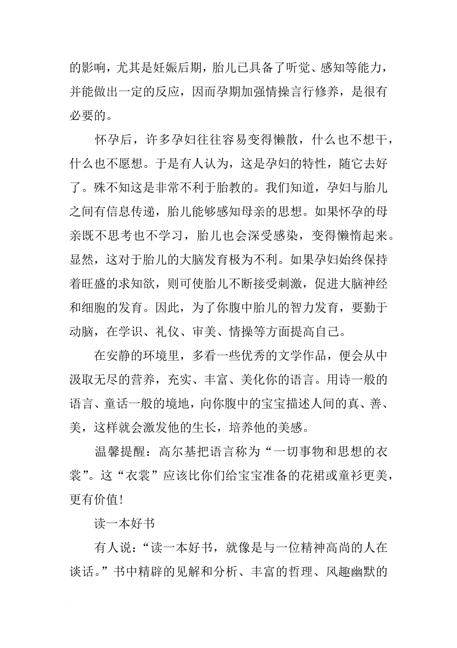 胎教：一本好书，母子受益_第2页