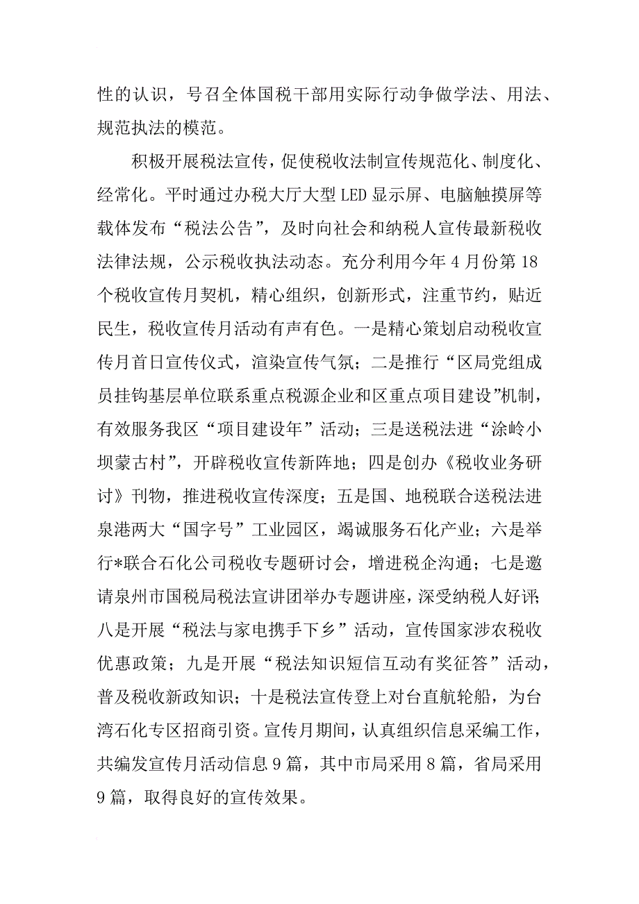 xx年国税局完善税收整治半年总结_第4页