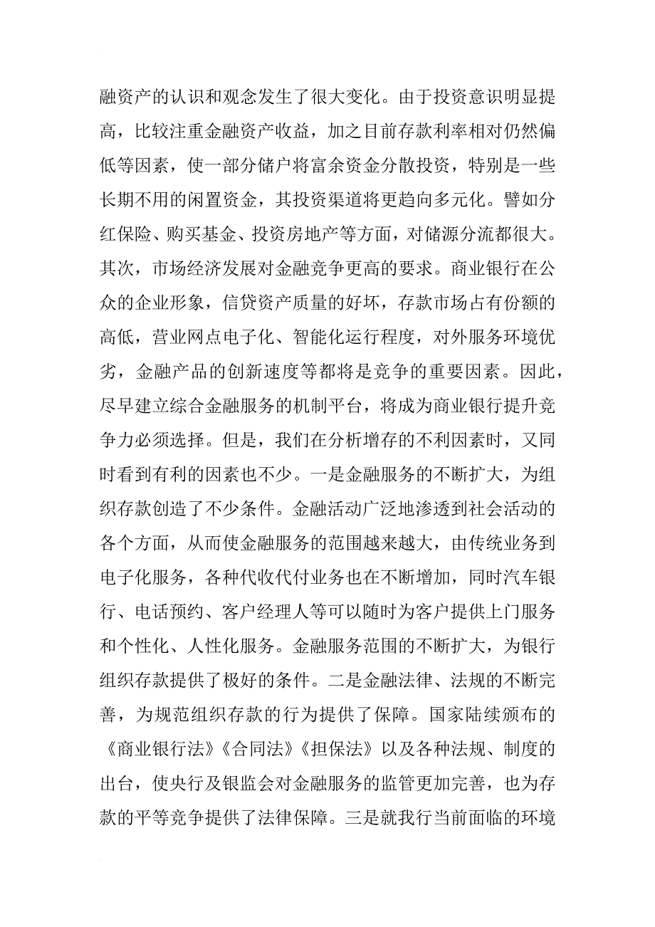 区域银行管治领导讲话_第3页