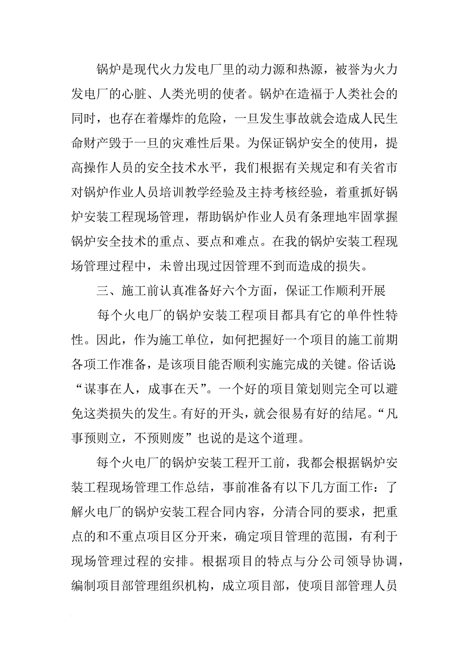 火电安装项目经理个人年终总结_第2页