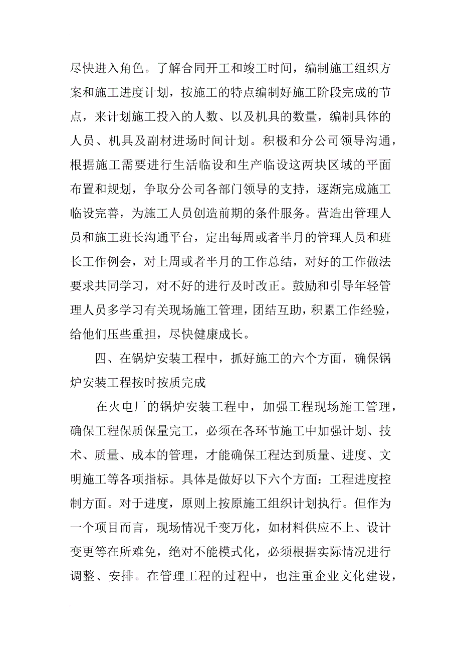 火电安装项目经理个人年终总结_第3页