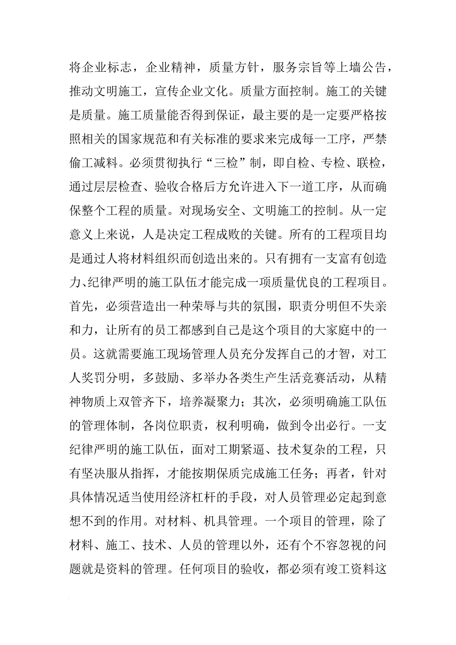 火电安装项目经理个人年终总结_第4页