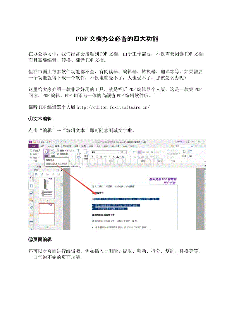 PDF文档办公必备的四大功能