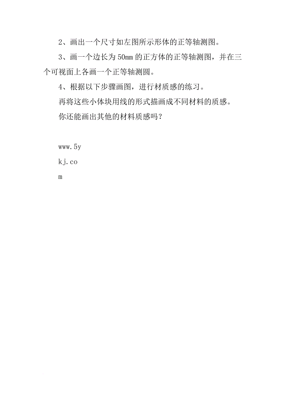 高一通用技术：透视效果图的识读导学案_第3页