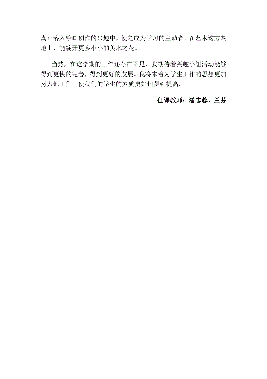 美术社团活动总结48148_第2页