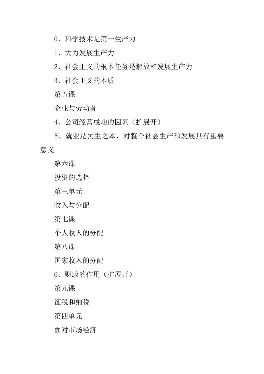 高三政治常用知识点整理_第2页