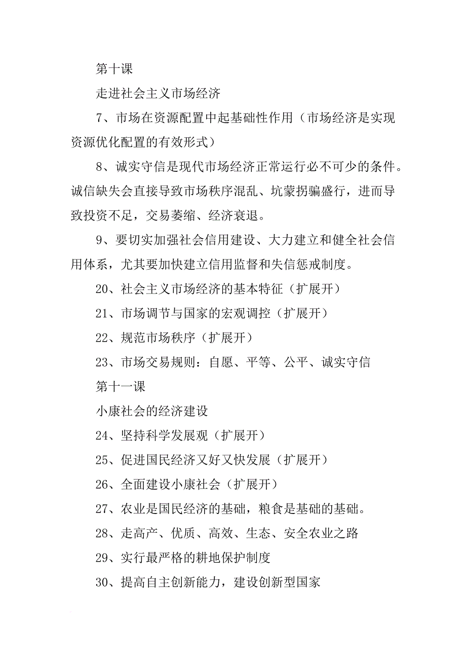 高三政治常用知识点整理_第3页