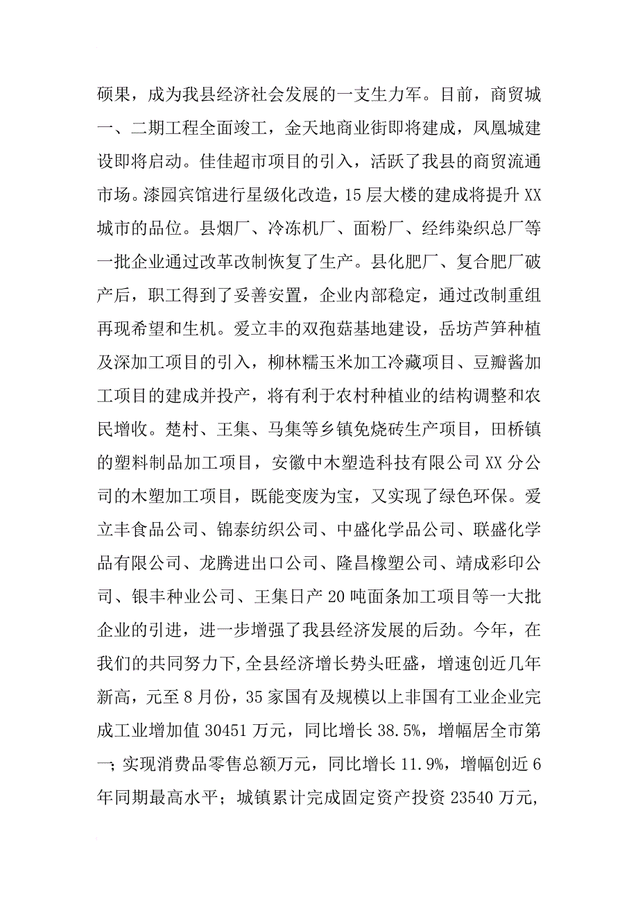 xx县外商中秋茶话会上的讲话_第2页