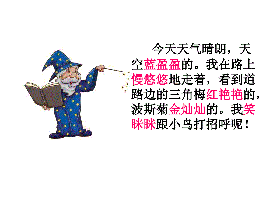 有趣的叠词_第3页