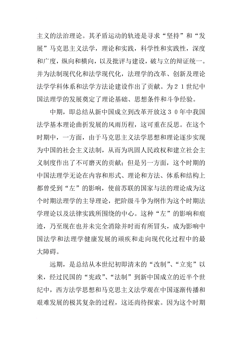 世纪之交法理学面临双重历史性任务演讲_第2页