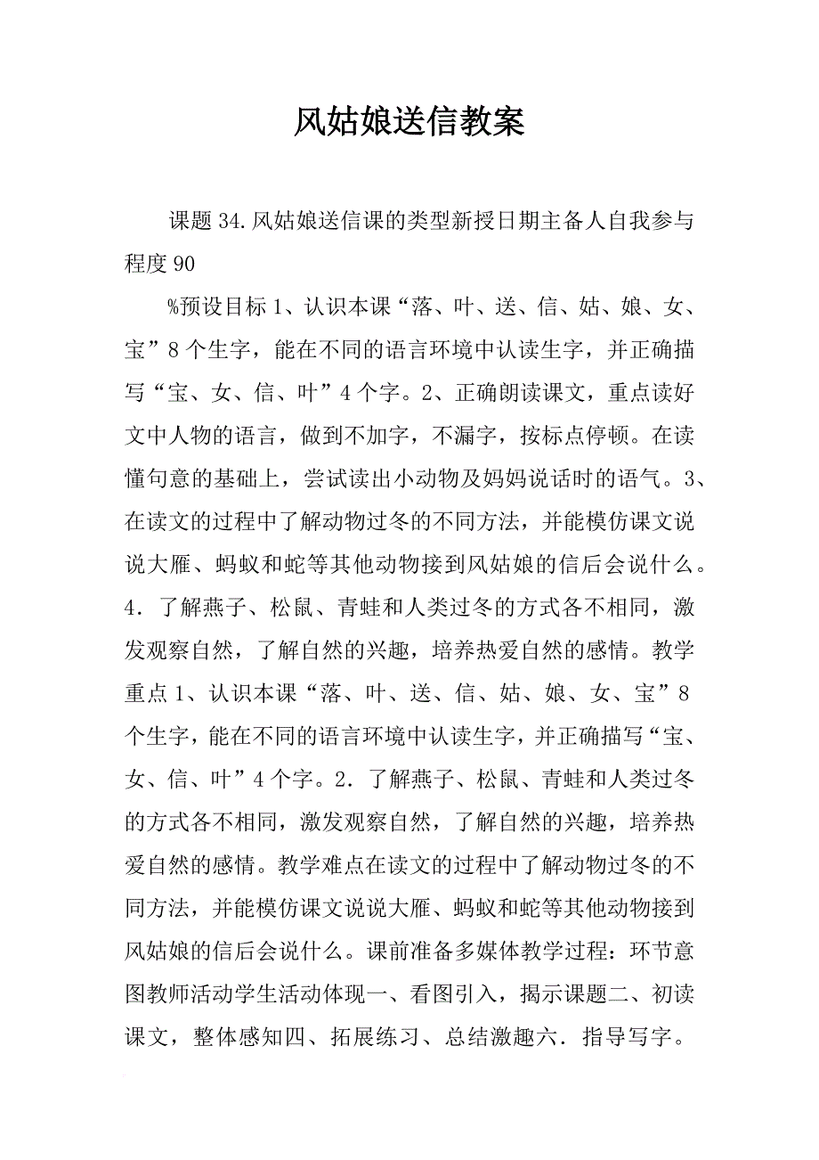 风姑娘送信教案_第1页