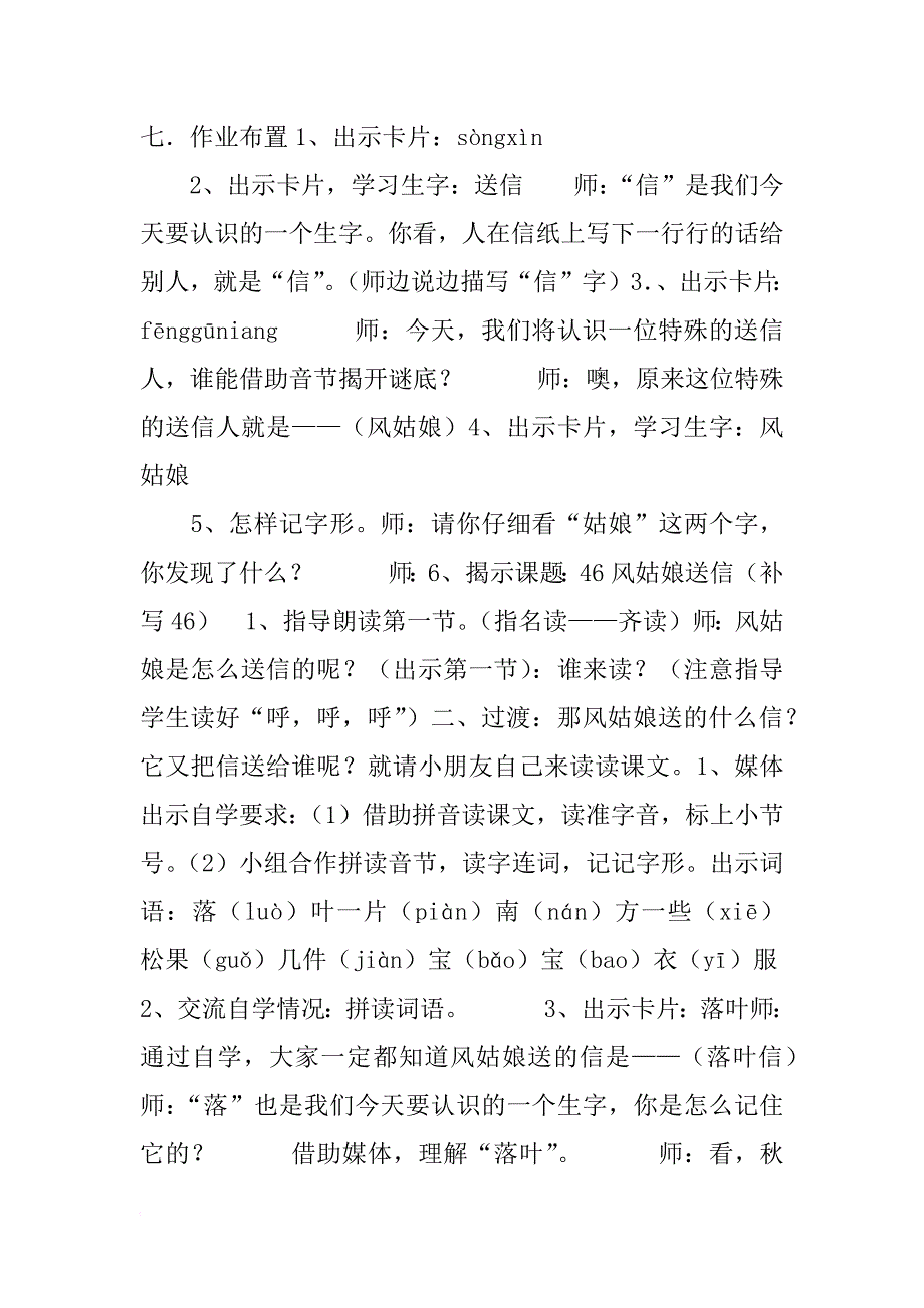 风姑娘送信教案_第2页