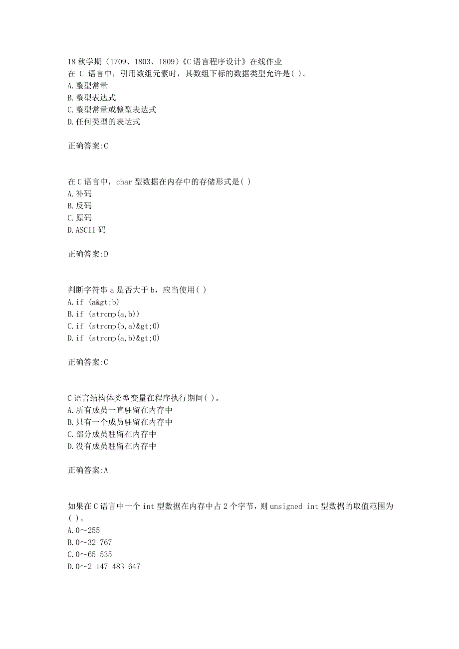 南开大学 18秋学期（1709、1803、1809）《C语言程序设计》在线作业满分答案_第1页