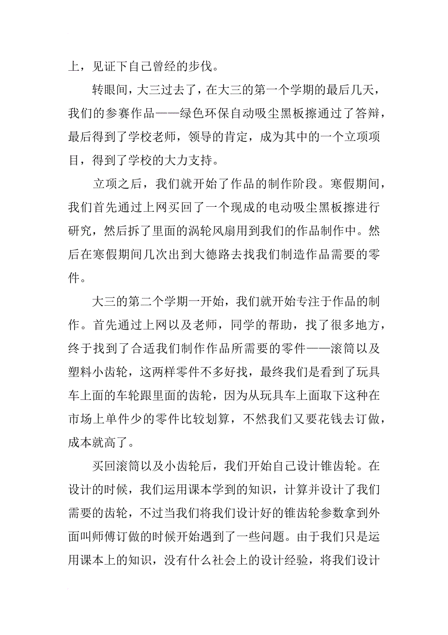 创新创业总结心得体会范文_第3页