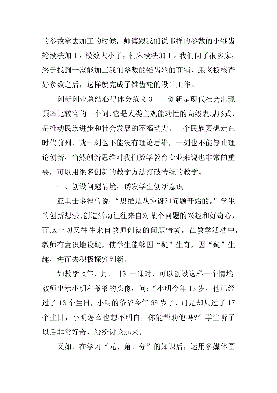 创新创业总结心得体会范文_第4页