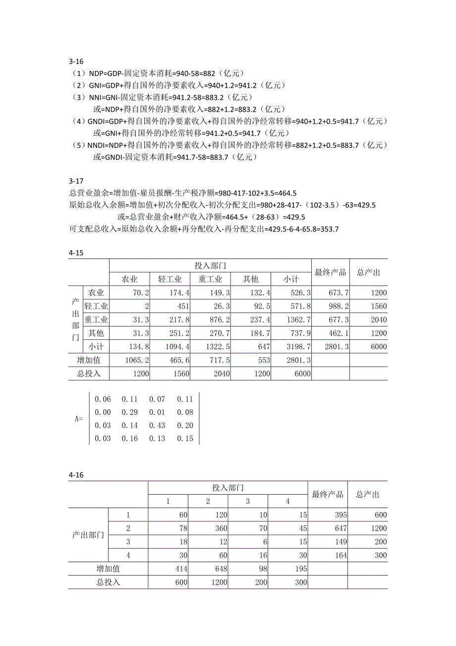 国民经济统计学课后答案-杨灿-第二版_第1页