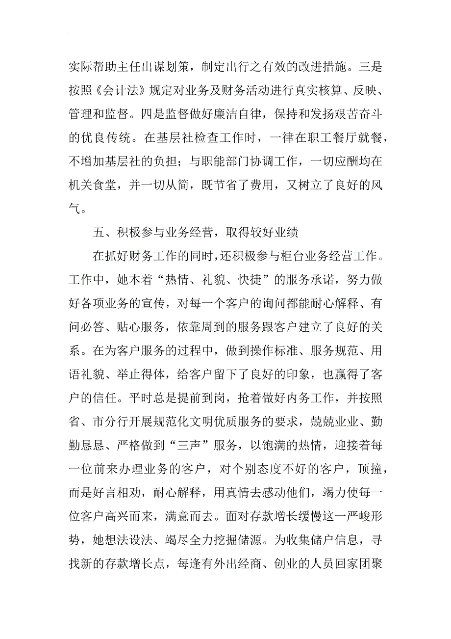 会计工作者事迹材料_第3页