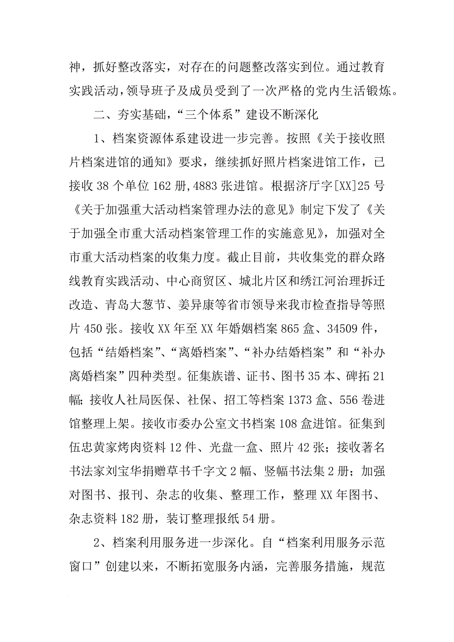 市委档案局年终工作总结_第2页