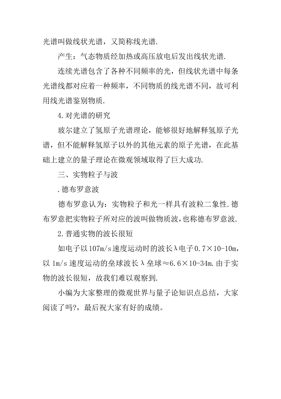 高一物理《微观世界与量子论》知识点总结_第4页