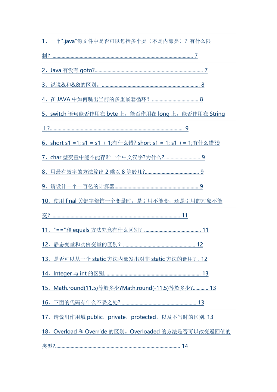 2017Java面试宝典_第1页