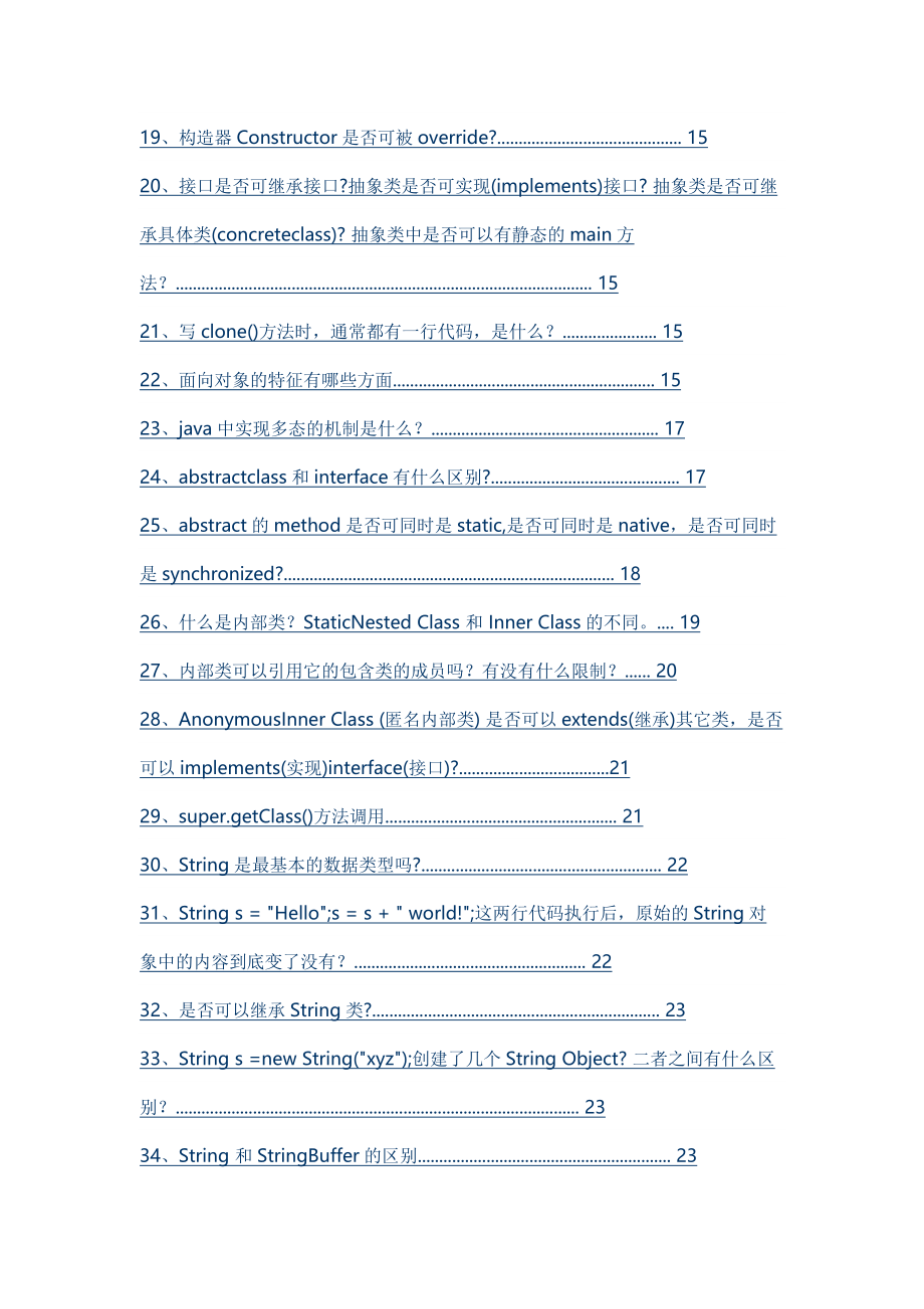 2017Java面试宝典_第2页