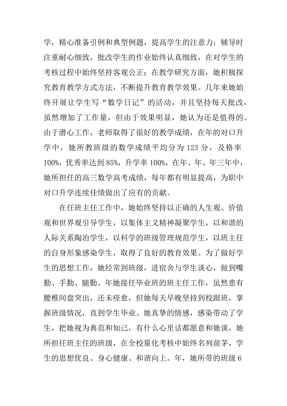 职业学校教师个人事迹材料_第2页