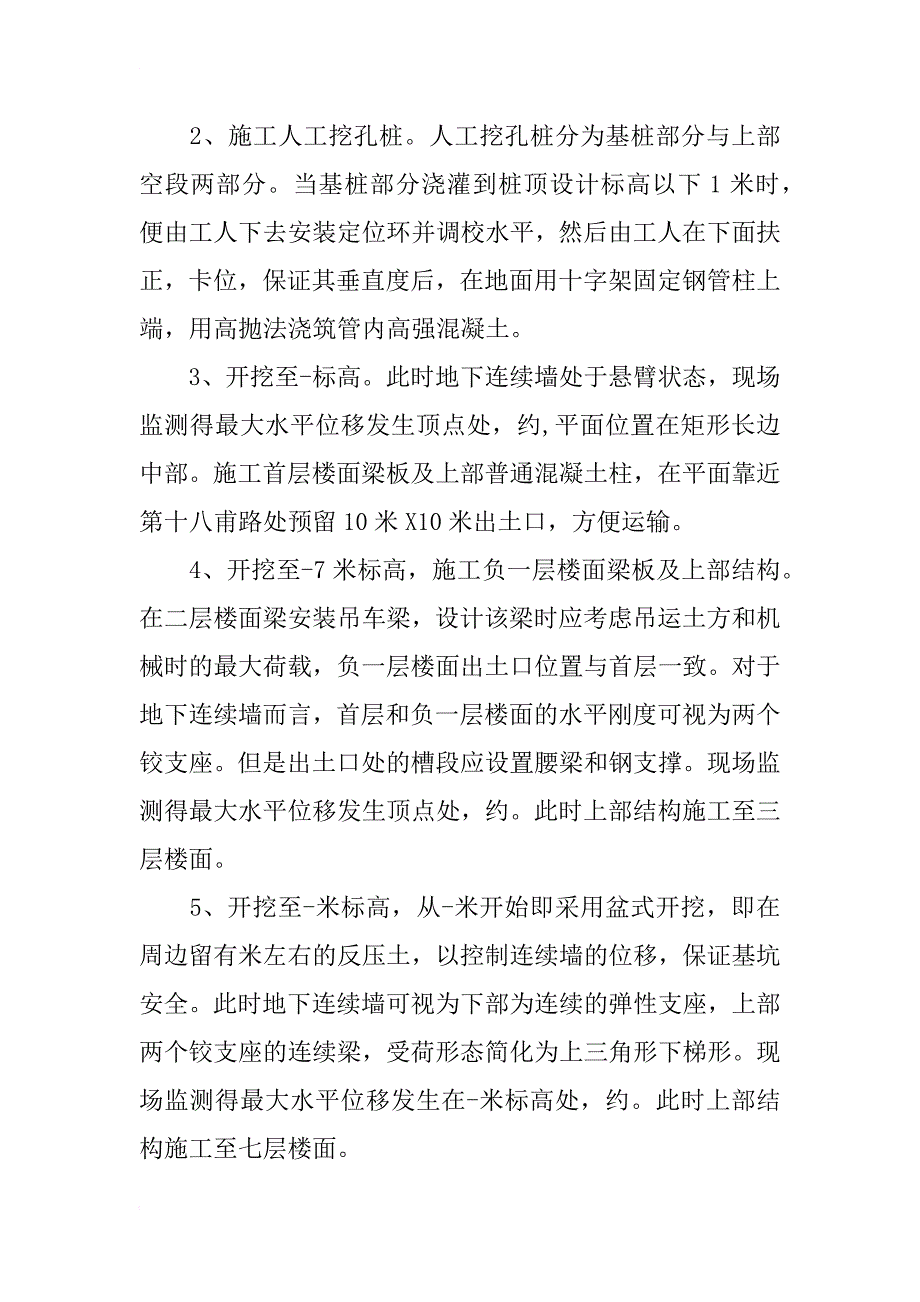 浅述逆作法在高层建筑中的设计应用_1_第3页