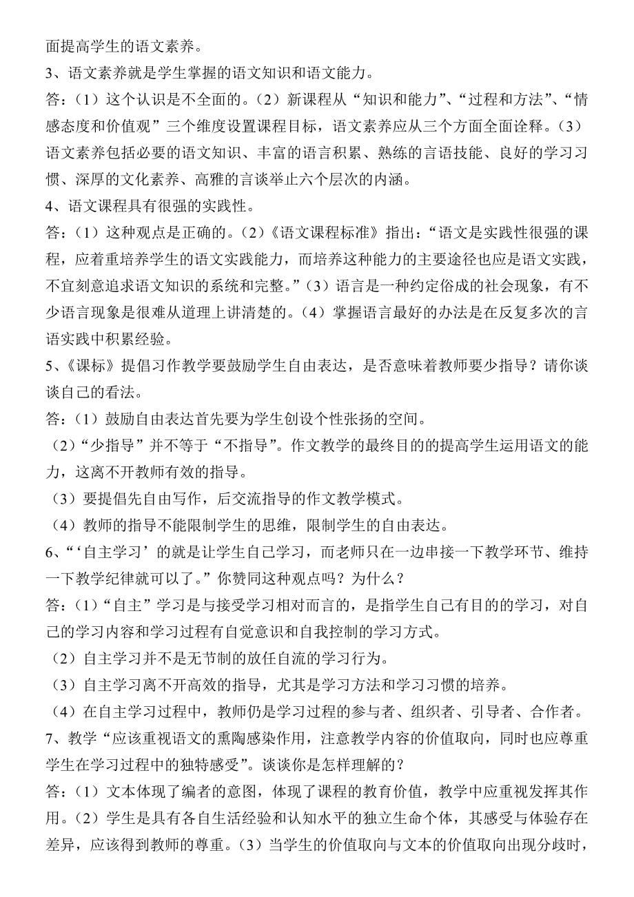 特岗语文专业知识复习_第5页