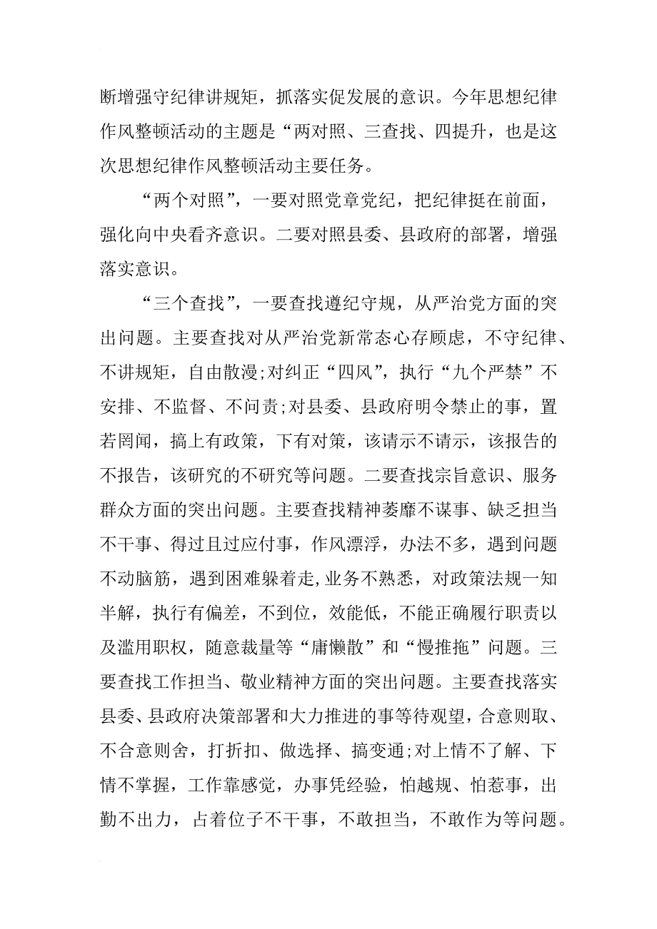 xx五查五看对照检查心得_第2页